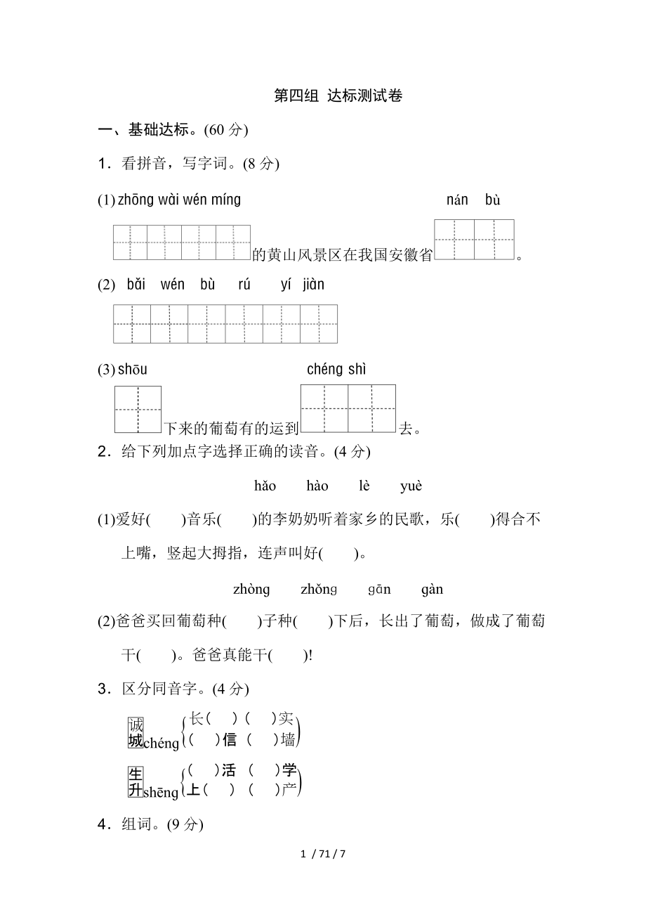 【最新】二年级语文上册-第四单元B卷.doc_第1页