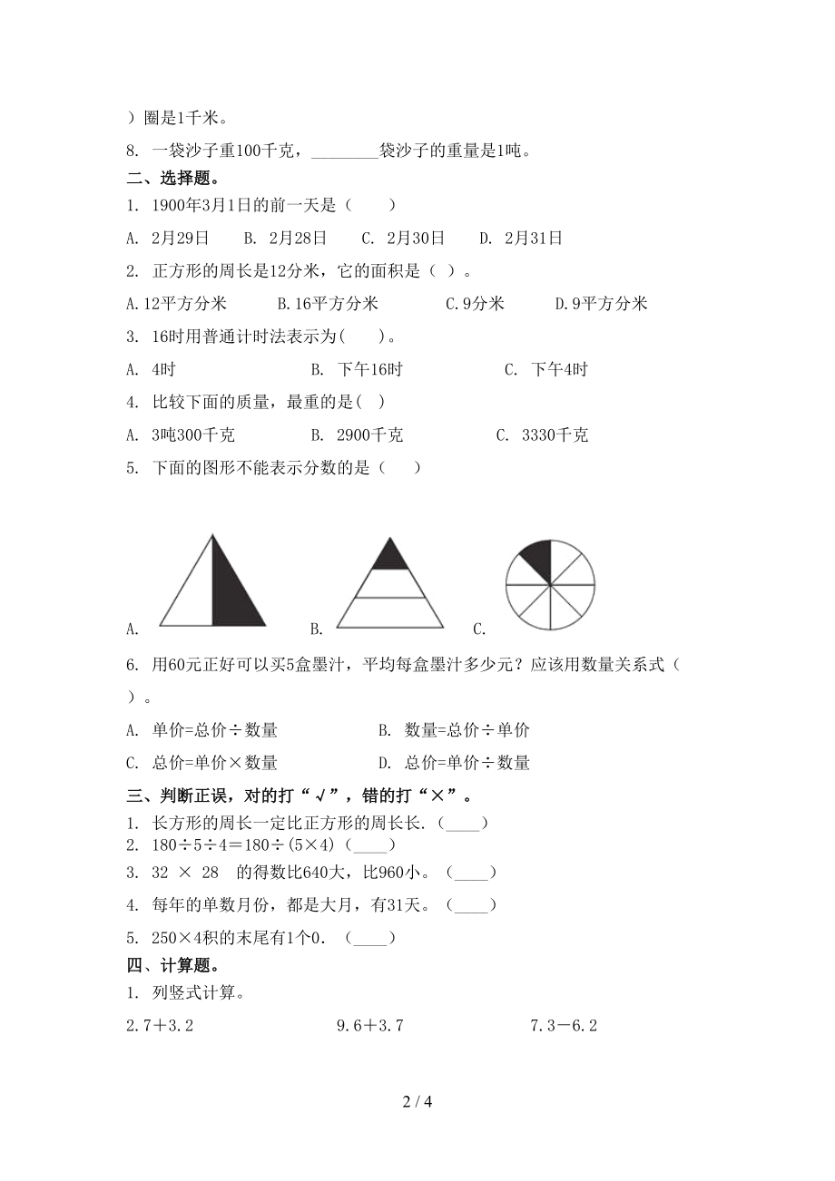 三年级数学上册第二次月考考试表.doc_第2页