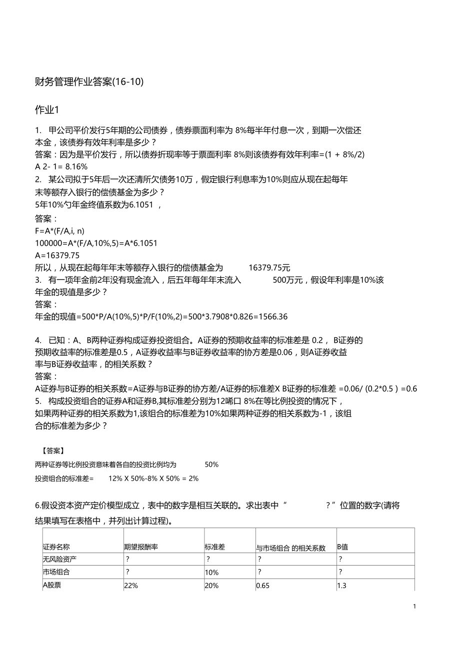 财务管理作业答案3110.doc_第1页