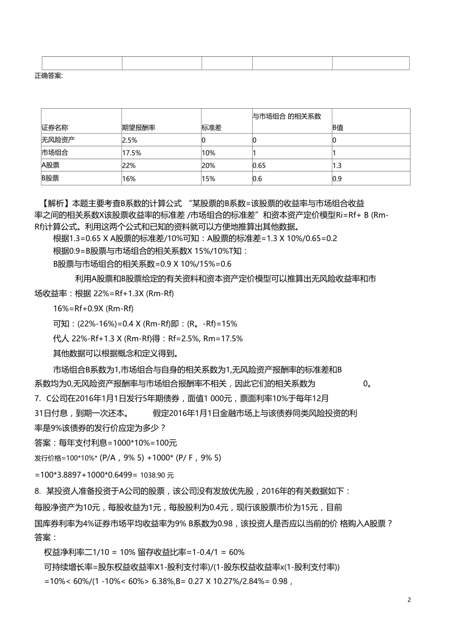 财务管理作业答案3110.doc_第2页