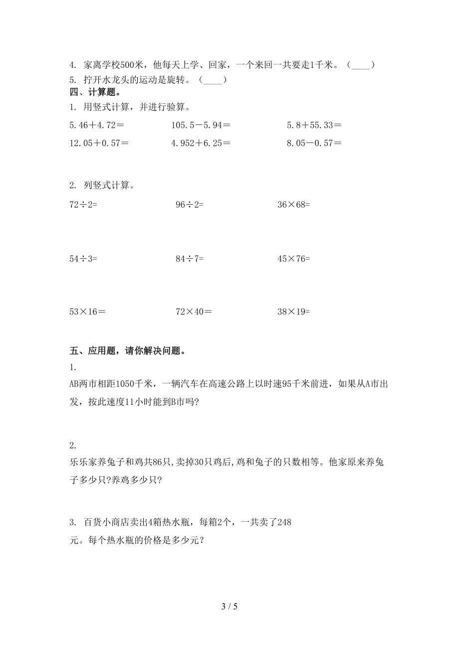 三年级数学上学期第二次月考考试课后检测苏教版.doc_第3页