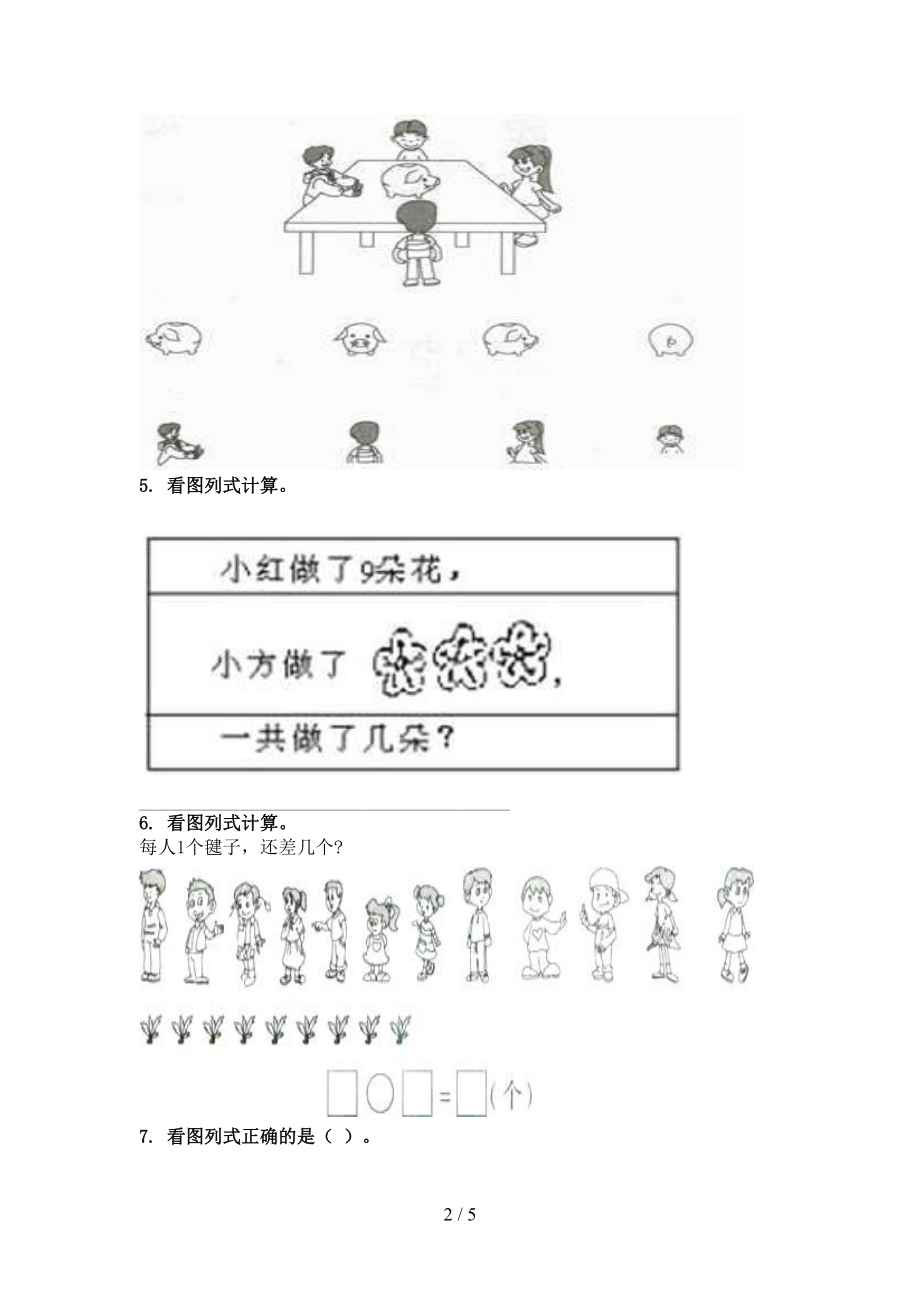 一年级数学上学期看图列式计算专项（真题）北京版.doc_第2页