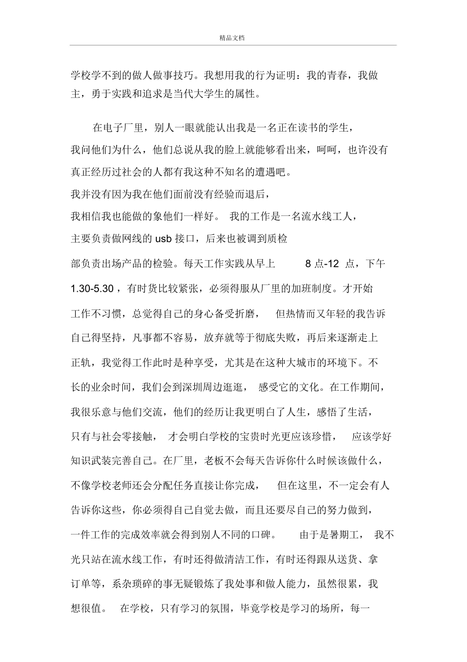 暑假电子厂打工实习报告范文.doc_第3页