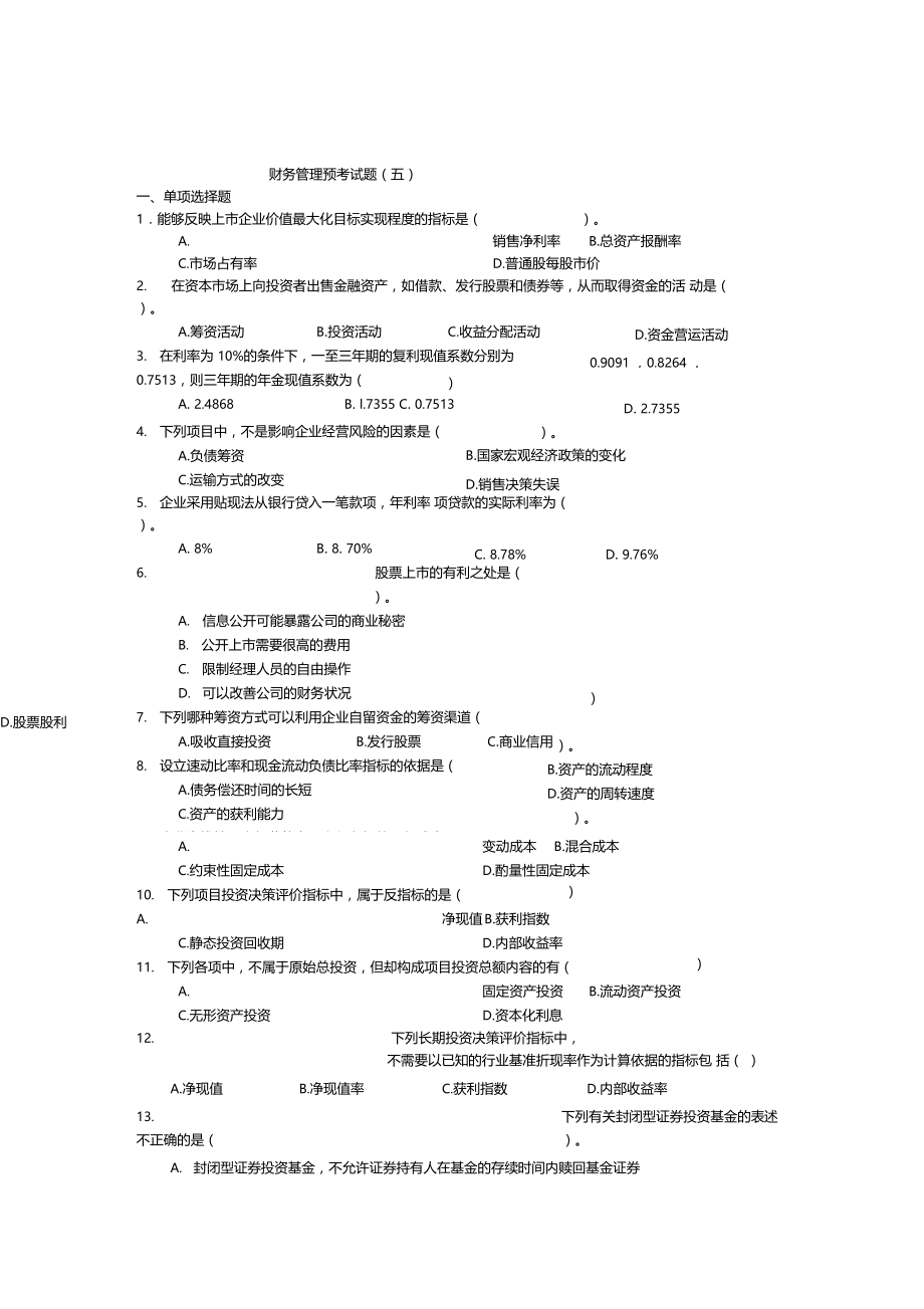 财务管理考试第五套题.doc_第1页