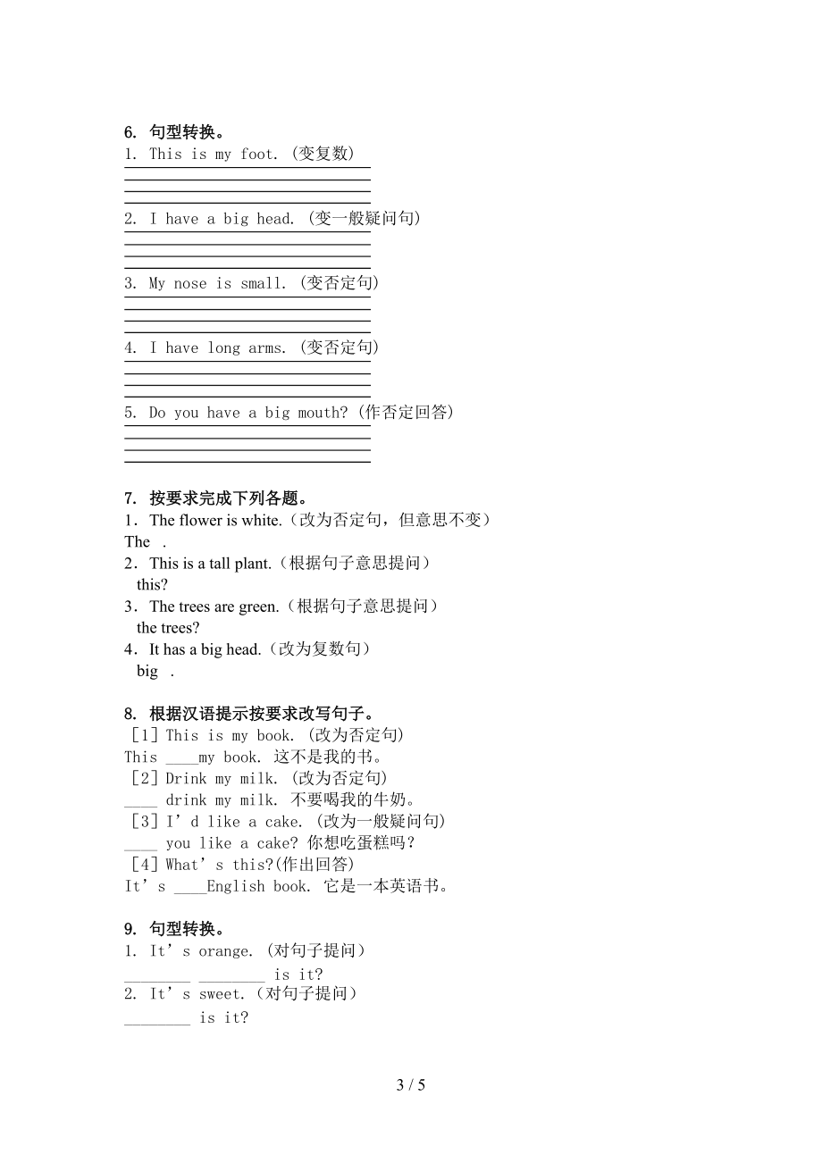 三年级英语上册句型转换周末练习沪教版.doc_第3页