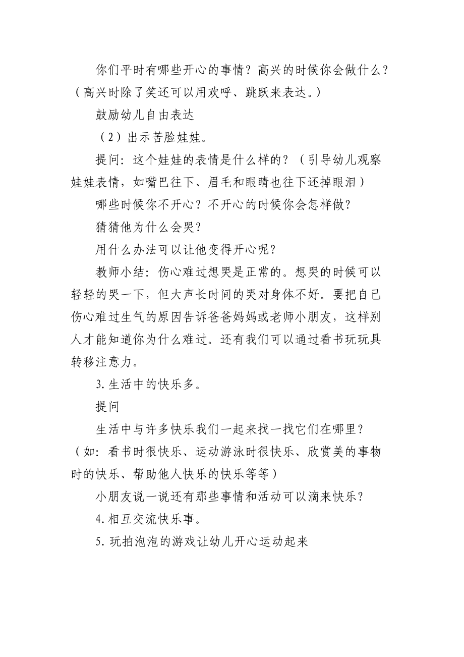 社会活动开心宝贝.doc_第2页