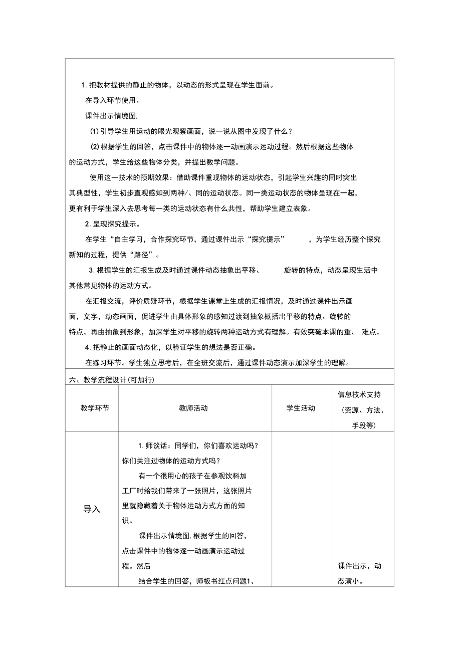 《平移和旋转》信息化教学设计.docx_第2页