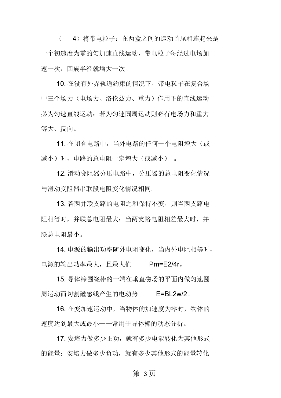 电磁学和交变电流方面的重要结论.docx_第3页