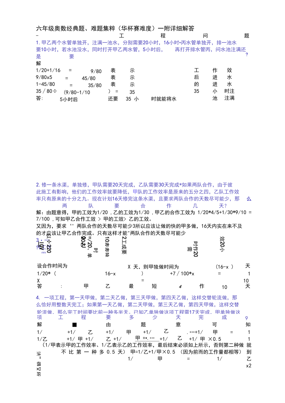 六年级奥数经典题难题集粹华杯赛难度—附详细解答.docx_第1页