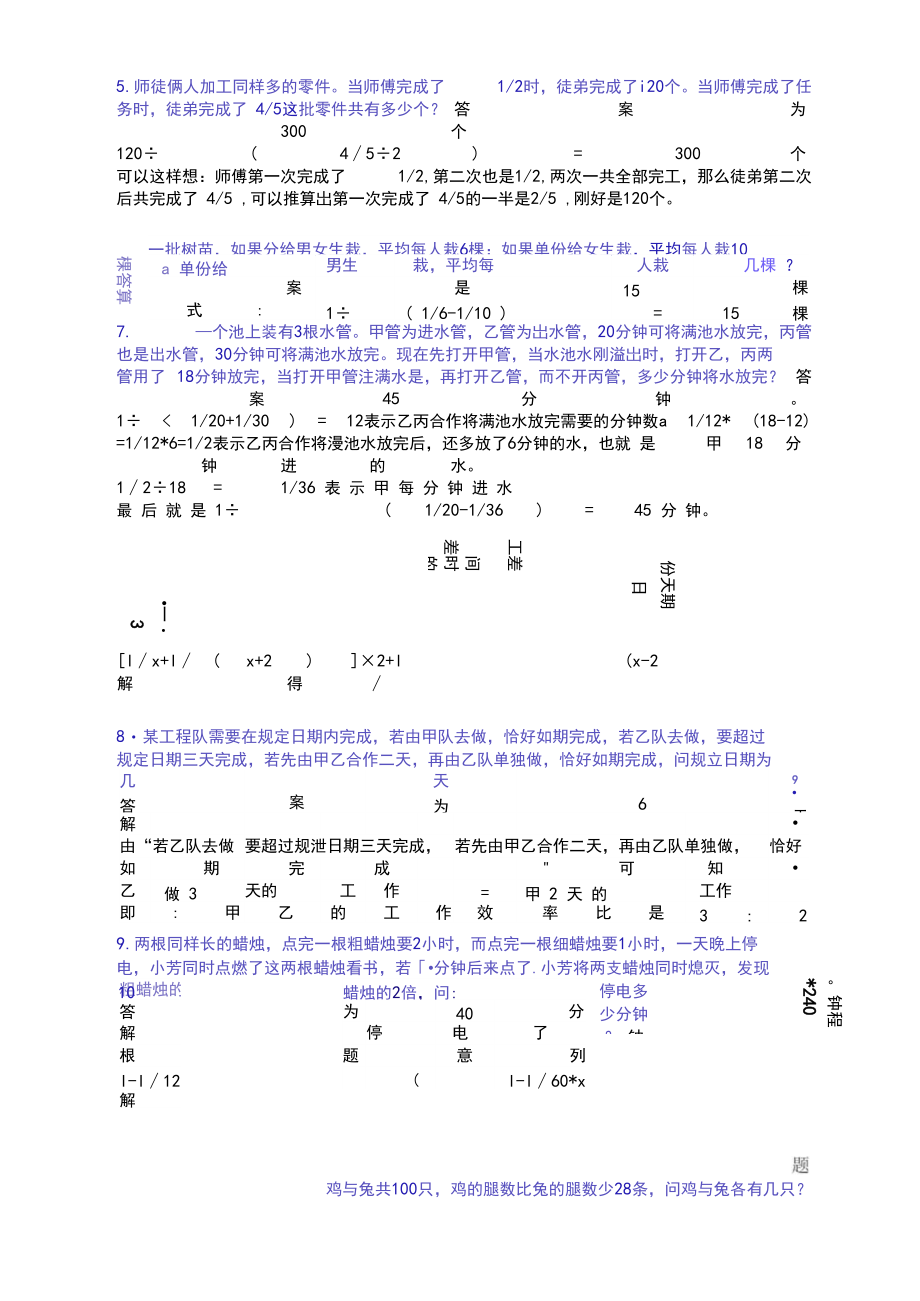 六年级奥数经典题难题集粹华杯赛难度—附详细解答.docx_第3页