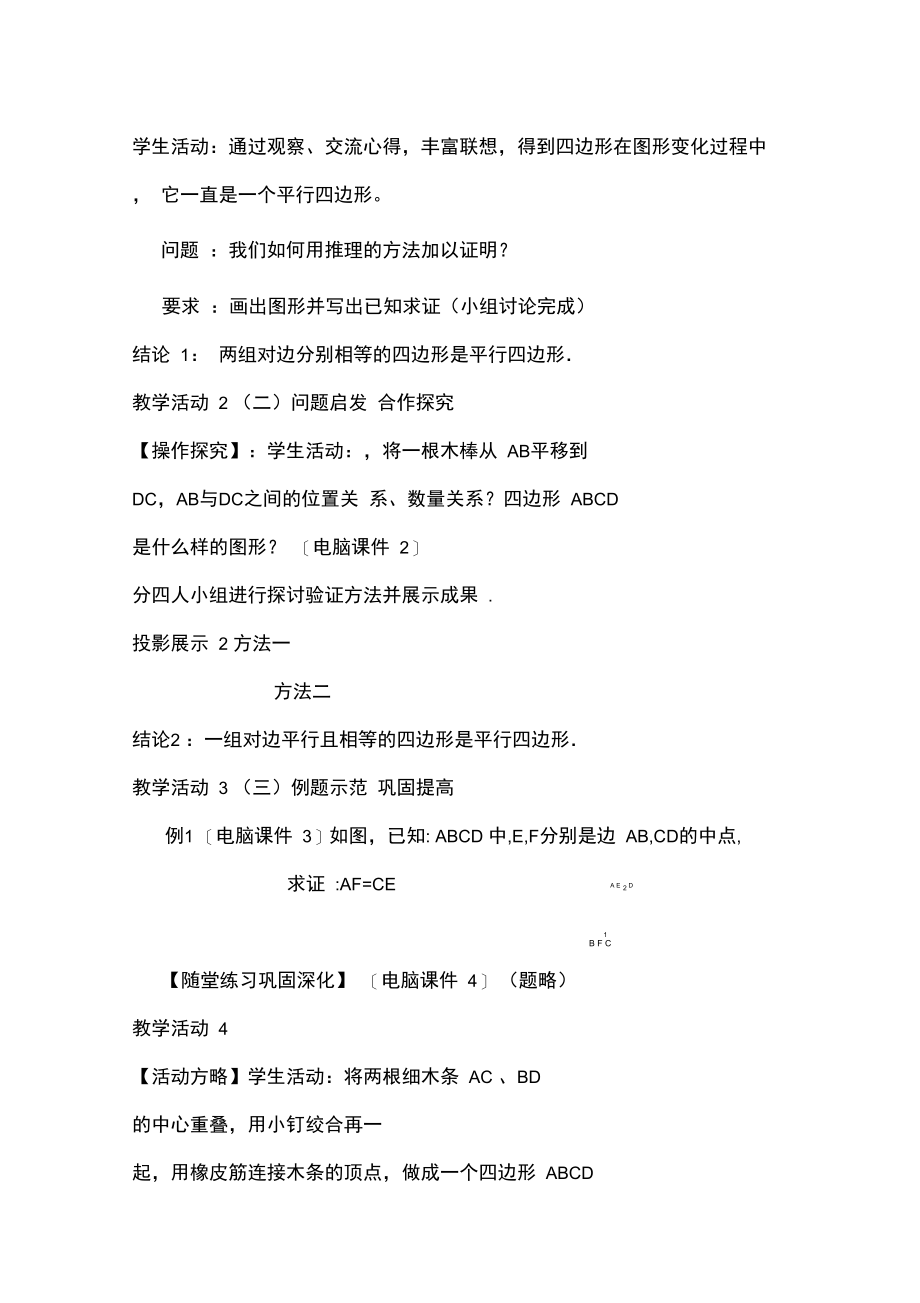 平行四边形的判定教学设计作业.doc_第2页