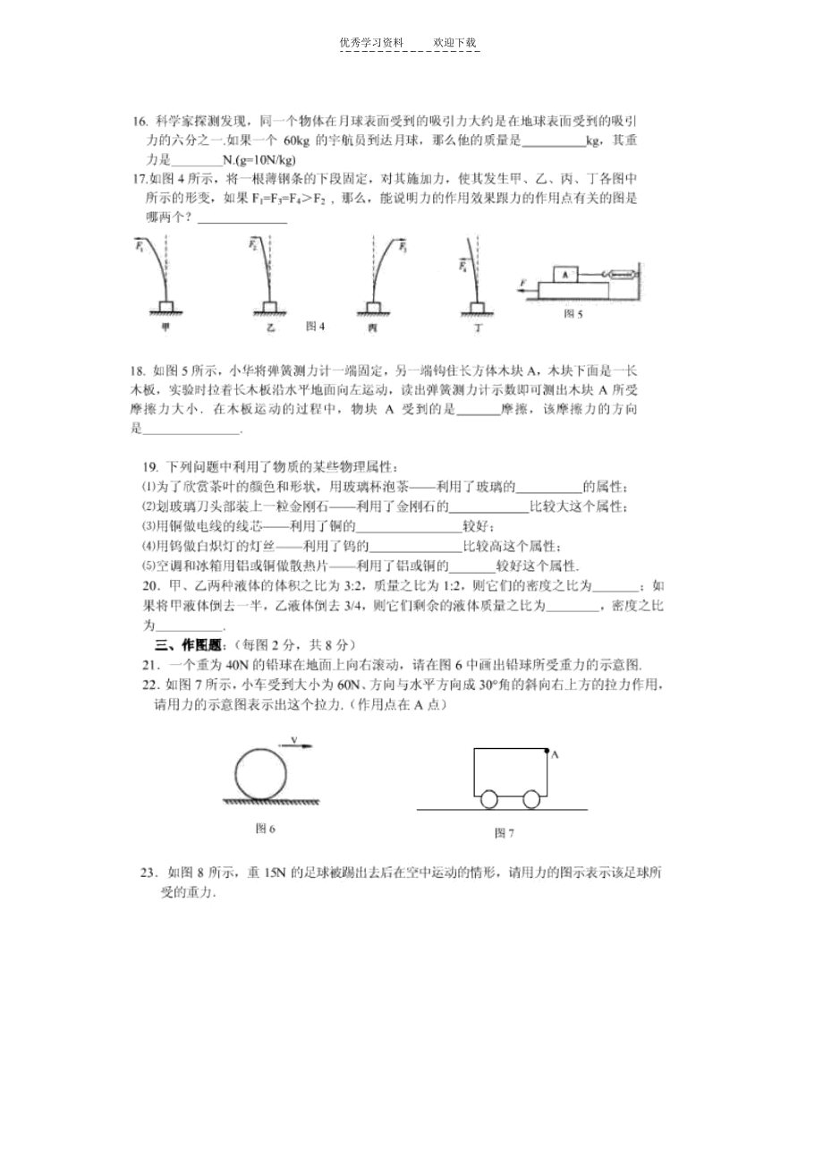 初二下册初二物理期中测试卷.docx_第3页