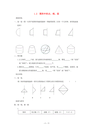 【最新】七年级数学上册 1.2图形中的点、线、面同步练习 冀教版 课件.doc