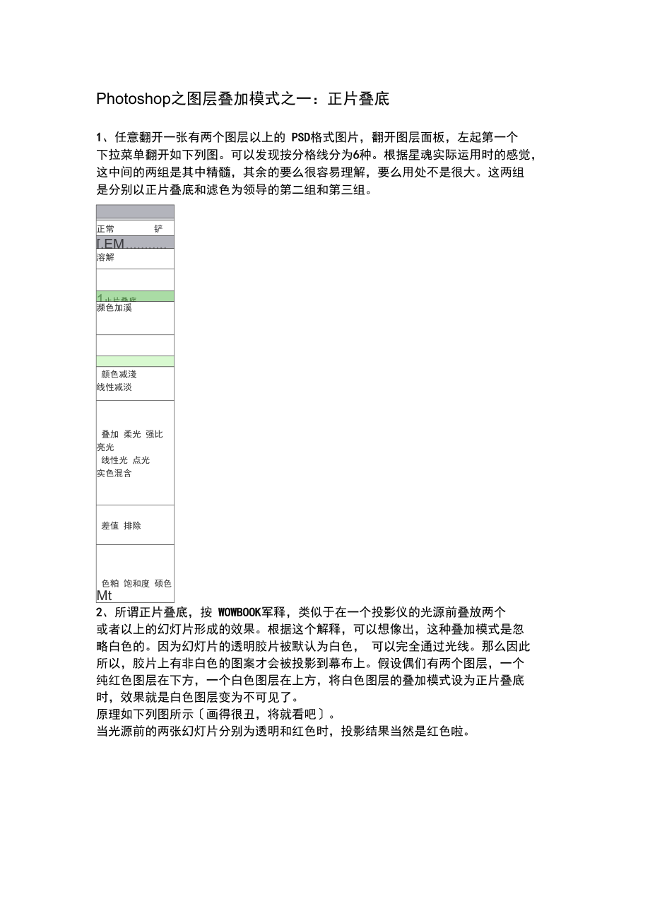 Photoshop之图层叠加模式之一：正片叠底.docx_第1页