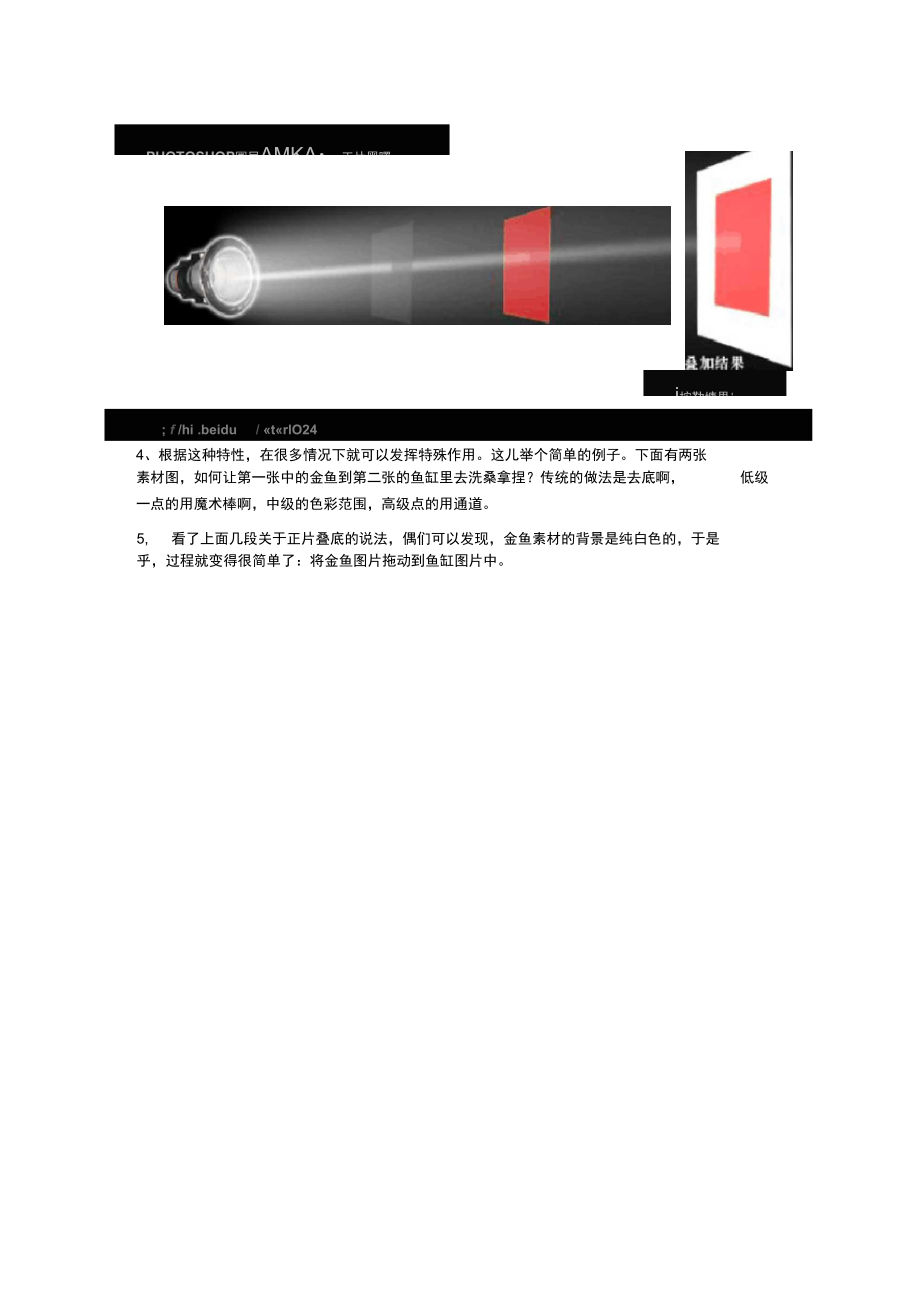 Photoshop之图层叠加模式之一：正片叠底.docx_第2页