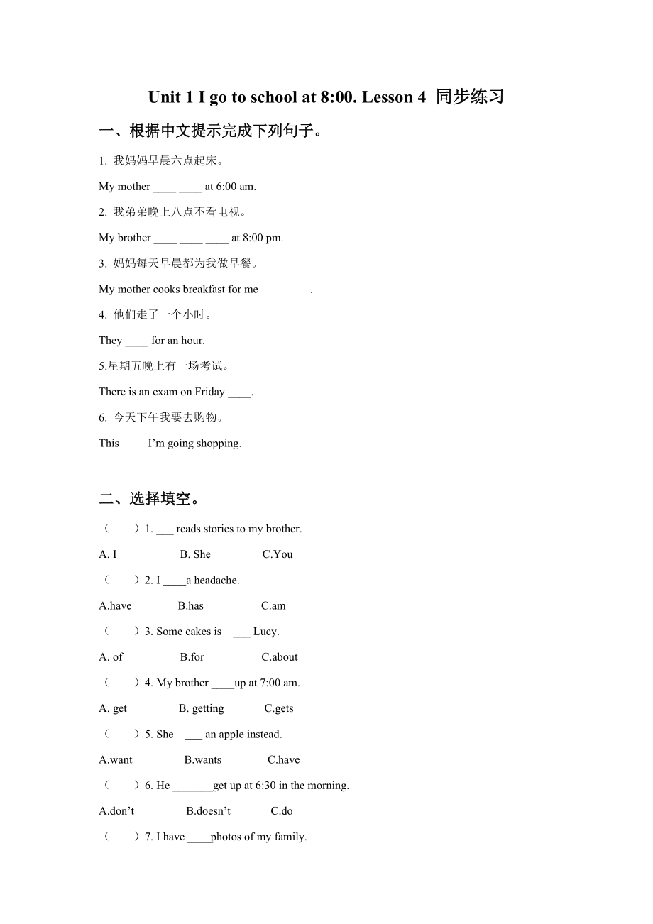 Unit 1 I go to school at 8 o'clock. Lesson 4 同步练习 1(1).doc_第1页