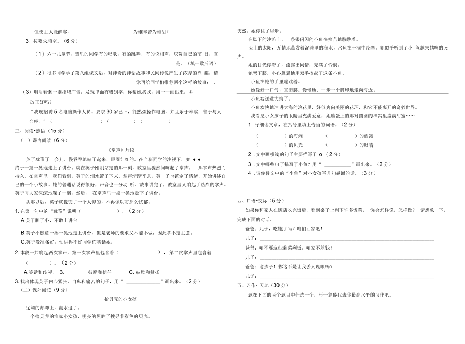 第一学期三年级语文期末质量检测试题.docx_第3页