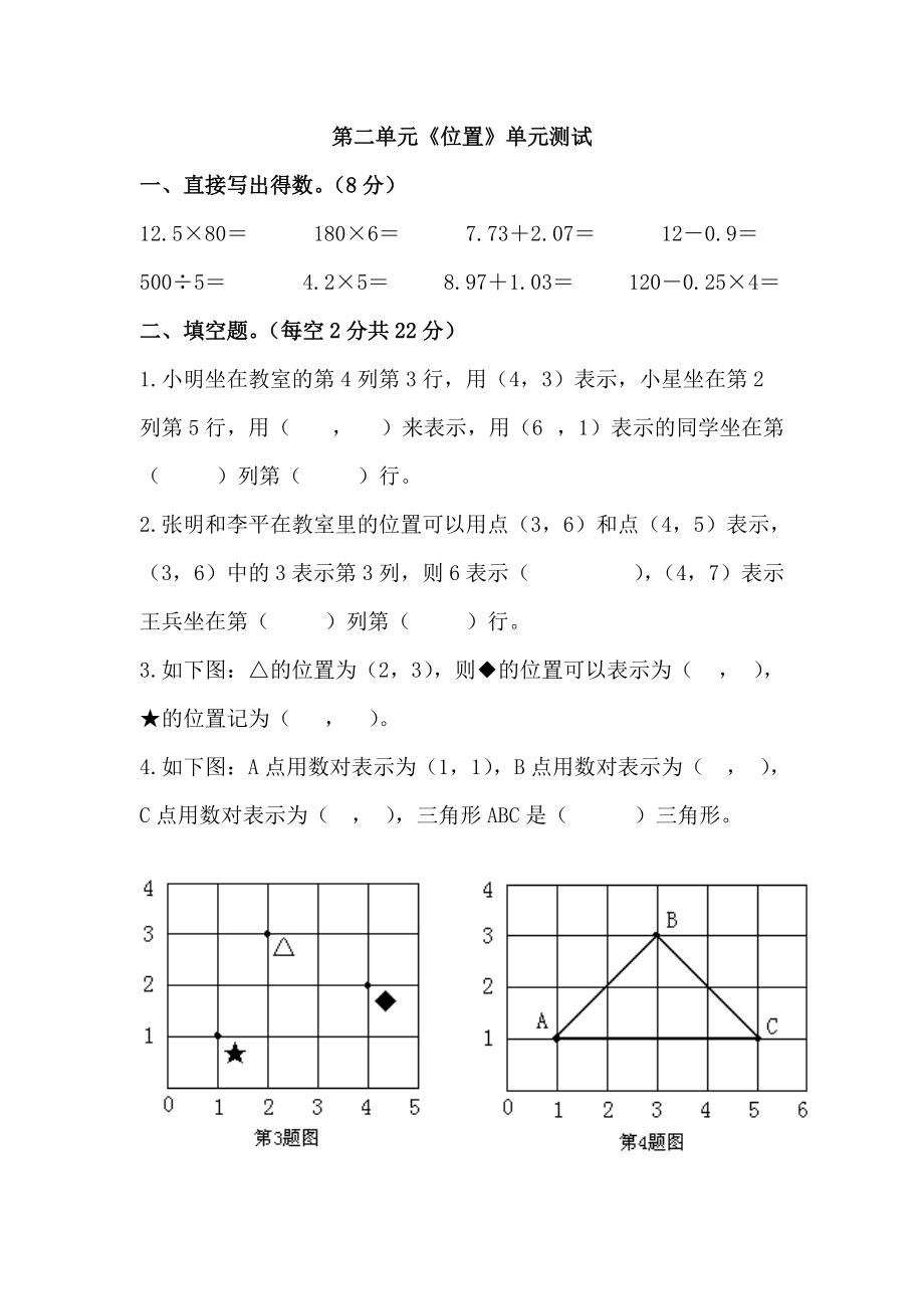 第二单元《位置》单元检测.doc_第1页