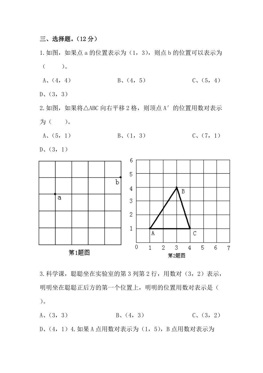 第二单元《位置》单元检测.doc_第2页