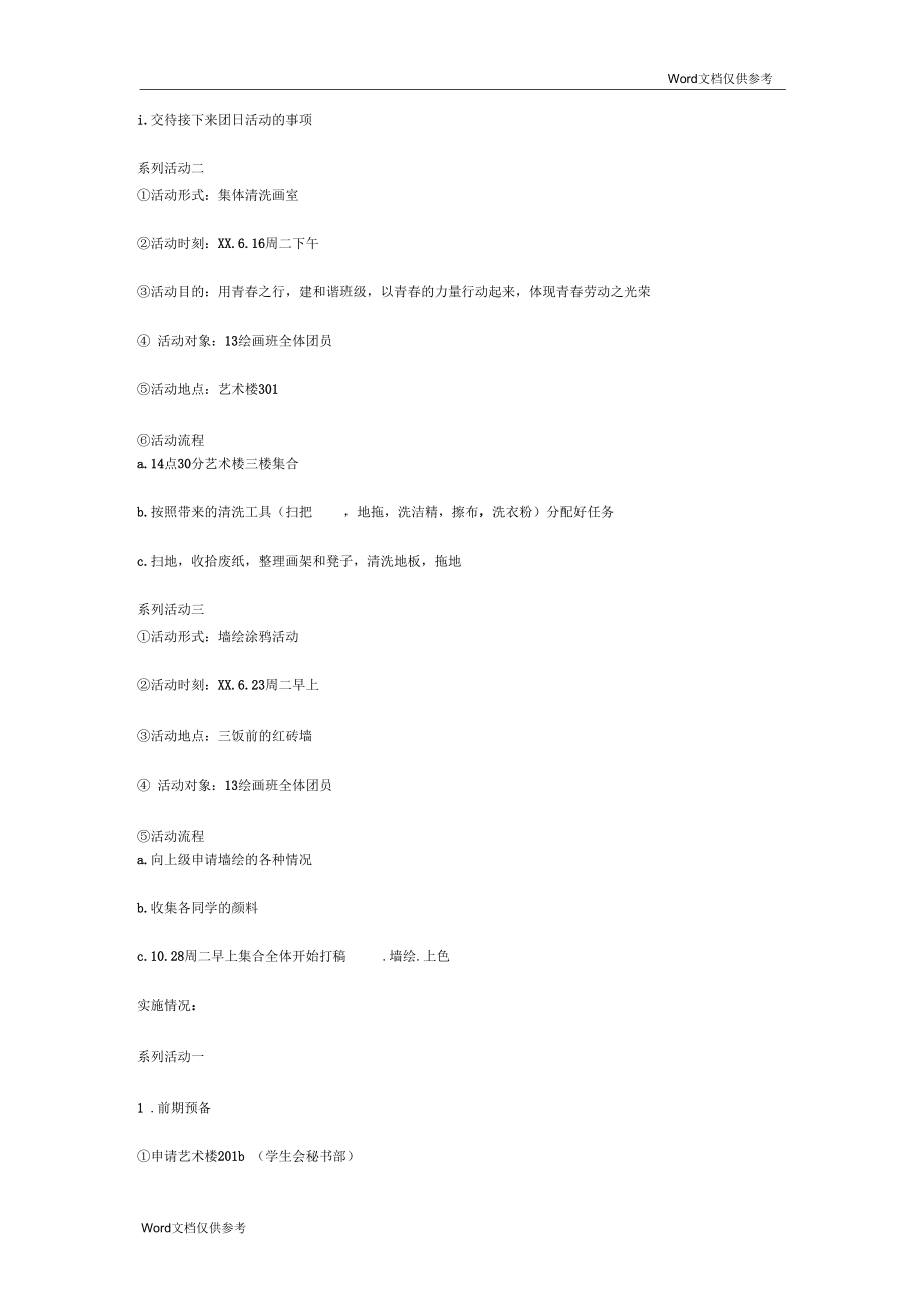 “坚信四进四信”团日活动计划范文总结.docx_第2页