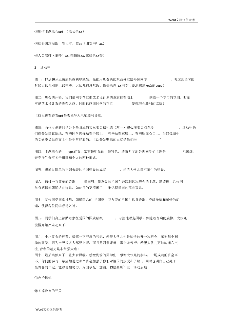 “坚信四进四信”团日活动计划范文总结.docx_第3页