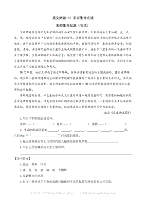 【最新】六年级语文上册-类文阅读-10 宇宙生命之谜.doc