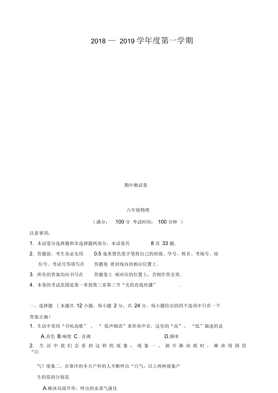 第一学期八年级物理期中试卷及答案(三).docx_第1页