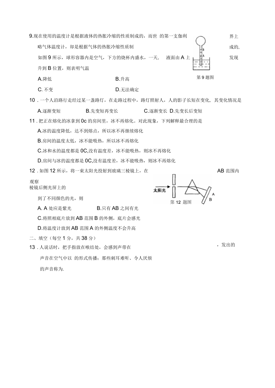 第一学期八年级物理期中试卷及答案(三).docx_第3页