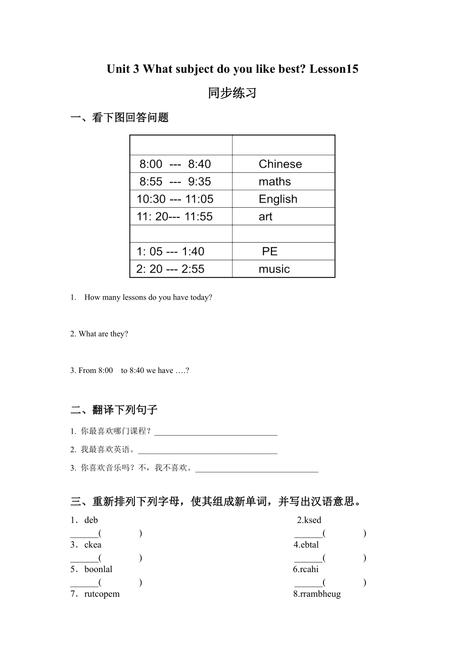 Unit 3 What subject do you like best Lesson 15 同步练习2(1)(1).doc_第1页