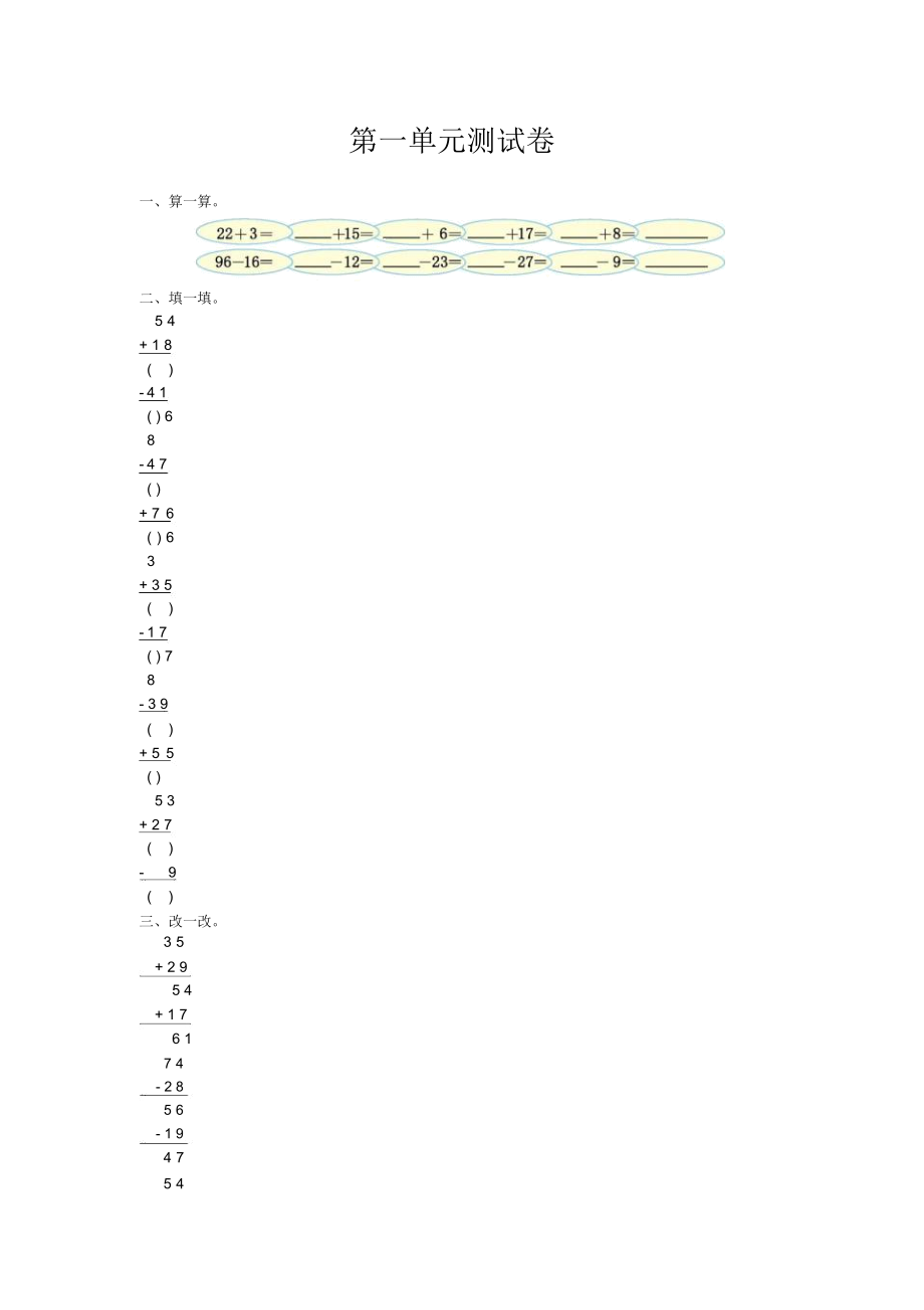 北师大版小学数学二级上第一单元测试卷及答案.docx_第1页