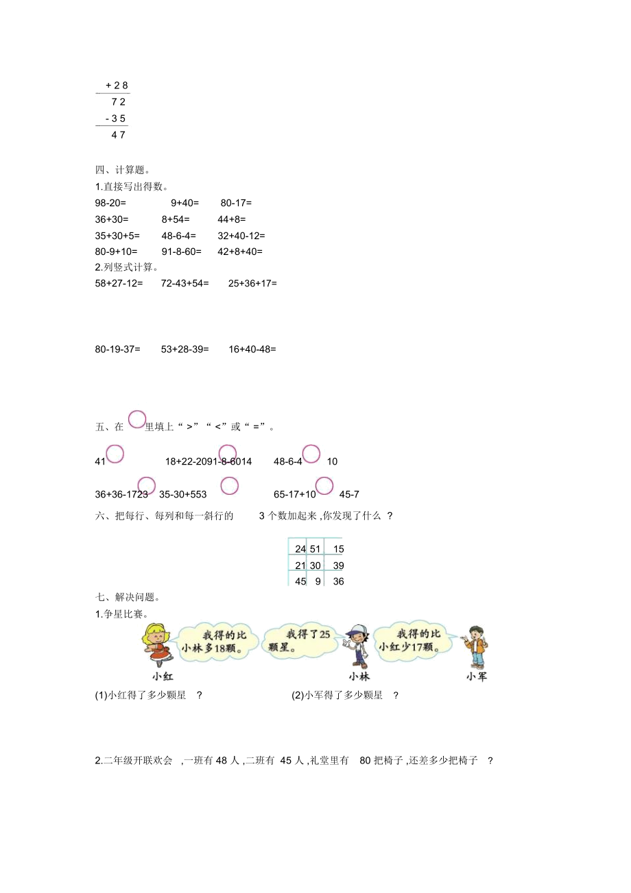 北师大版小学数学二级上第一单元测试卷及答案.docx_第2页