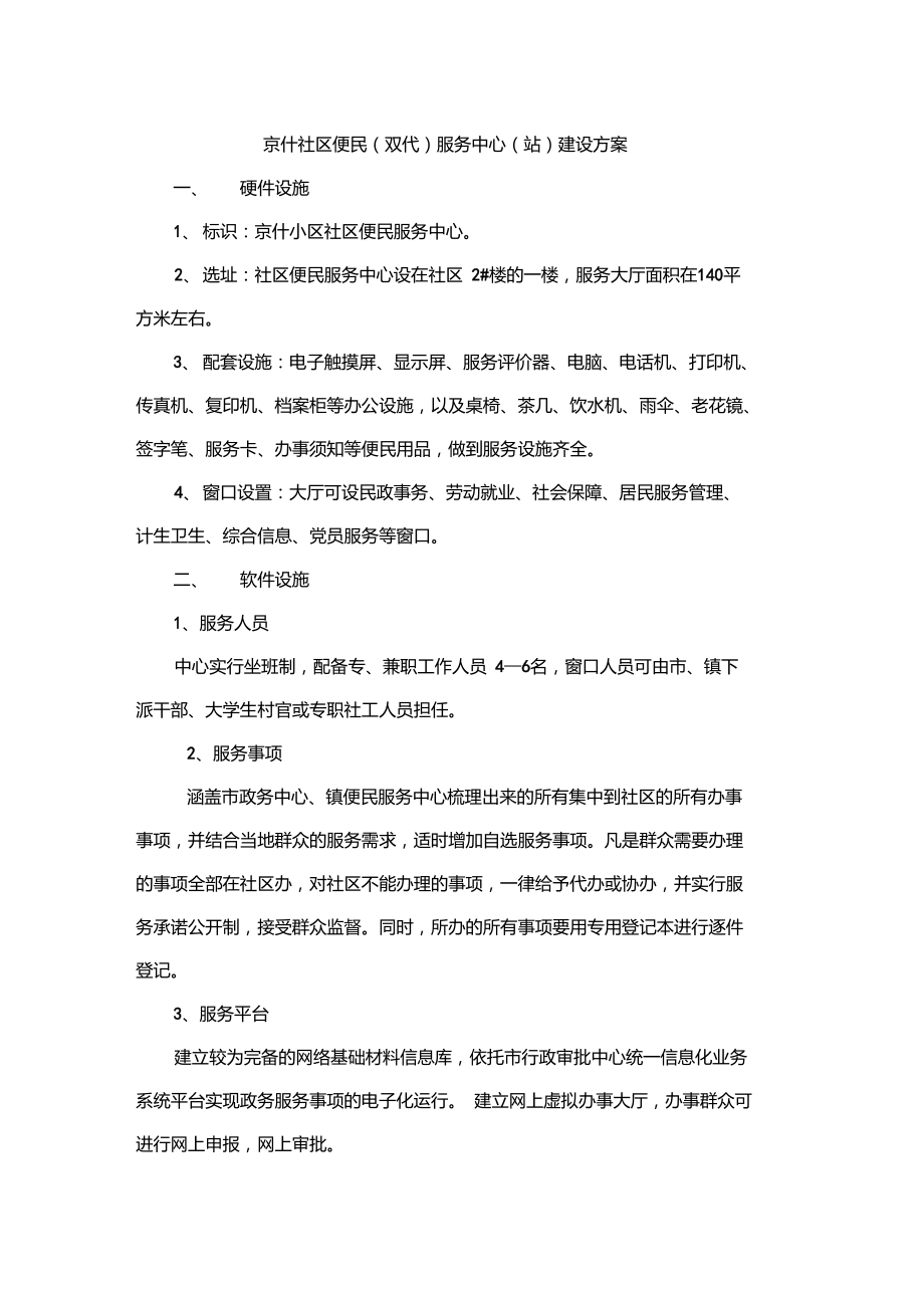 便民服务中心建设方案.doc_第1页