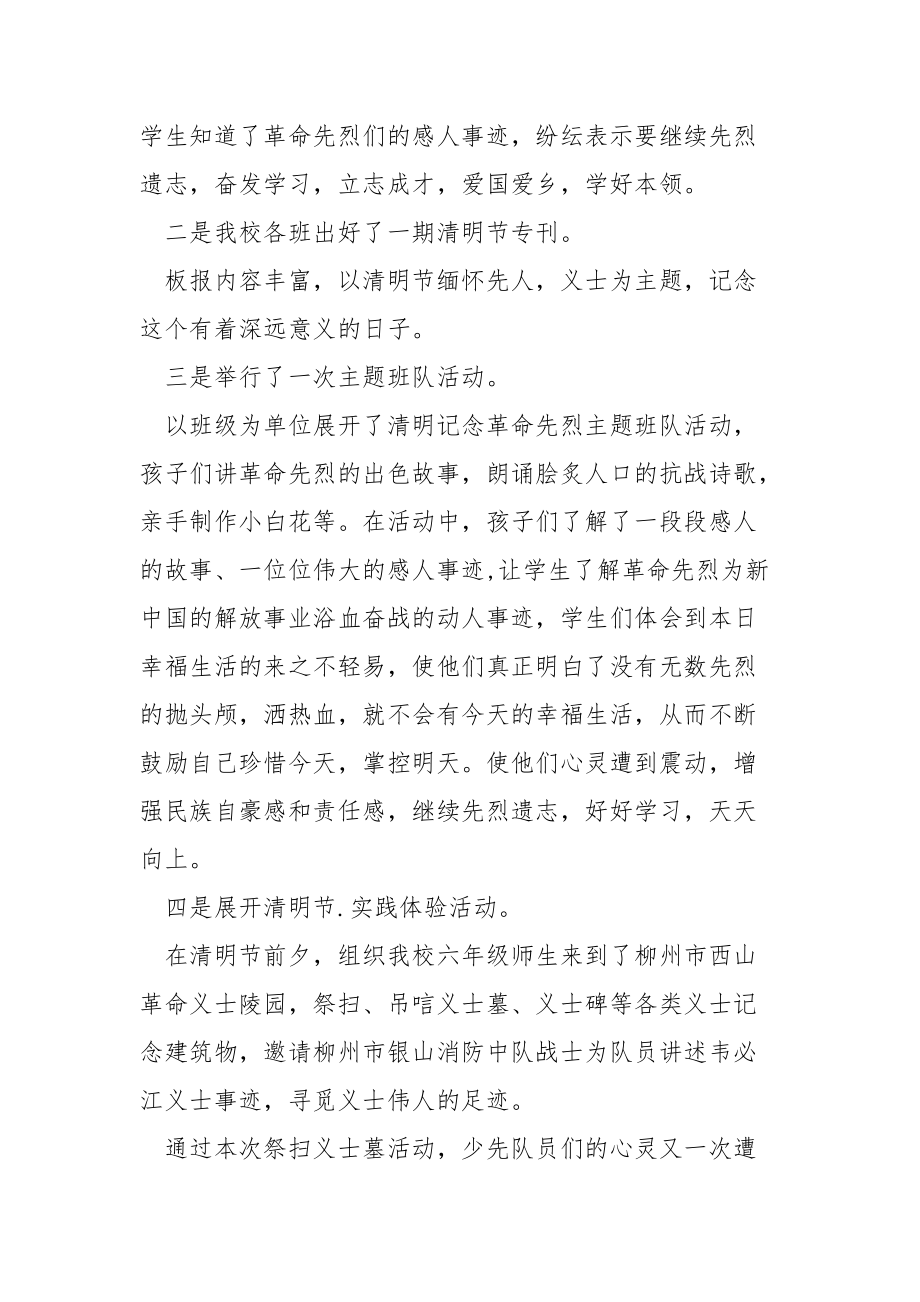 2021清明节爱国主义教育活动发言稿工作总结.docx_第2页