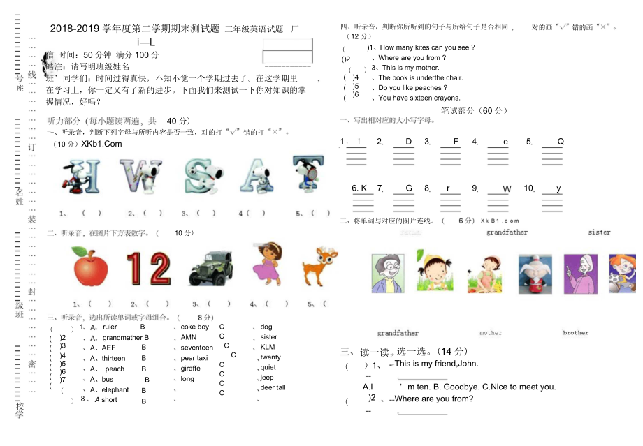 第二学期期末测试题.docx_第1页