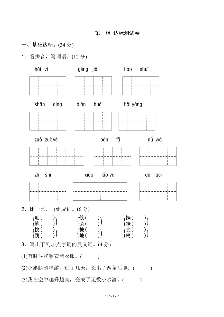 【最新】二年级语文上册-新版二年级上语文第一单元2.doc_第1页