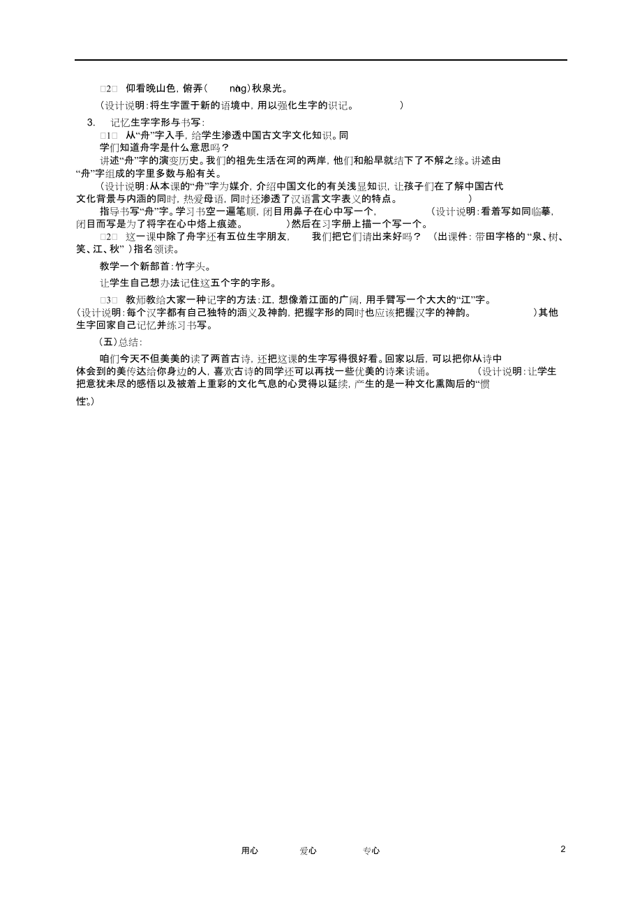 一年级语文下册古诗二首教案冀教版.docx_第2页