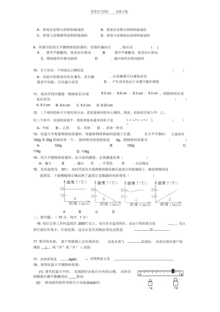 北师大物理八年级第一第二章综合试题.docx_第2页