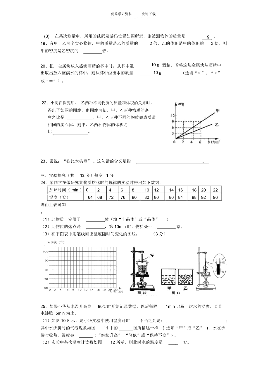 北师大物理八年级第一第二章综合试题.docx_第3页