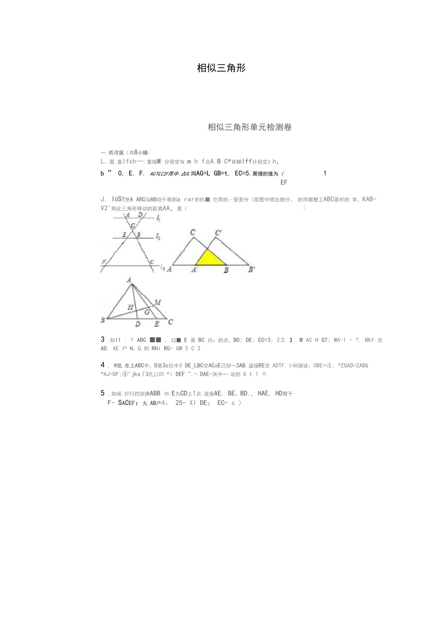 浙江省中考数学重要知识点复习相似三角形(扫描版).docx_第1页