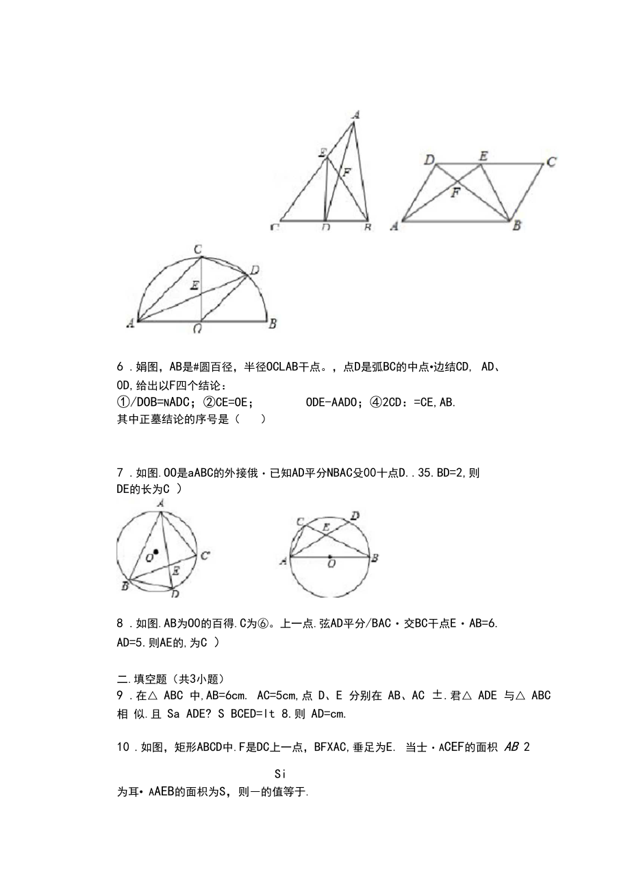 浙江省中考数学重要知识点复习相似三角形(扫描版).docx_第2页