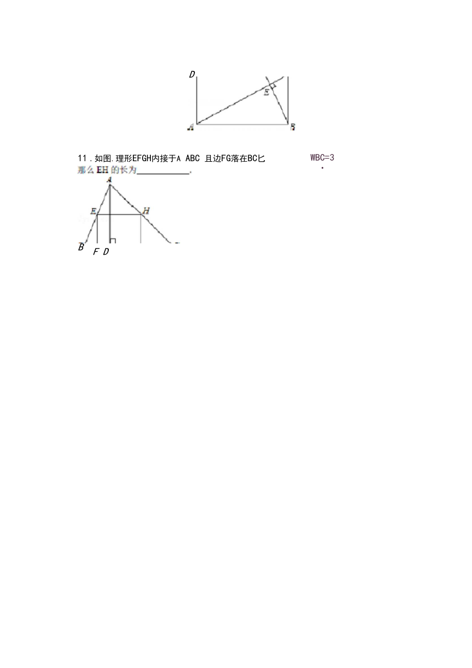 浙江省中考数学重要知识点复习相似三角形(扫描版).docx_第3页