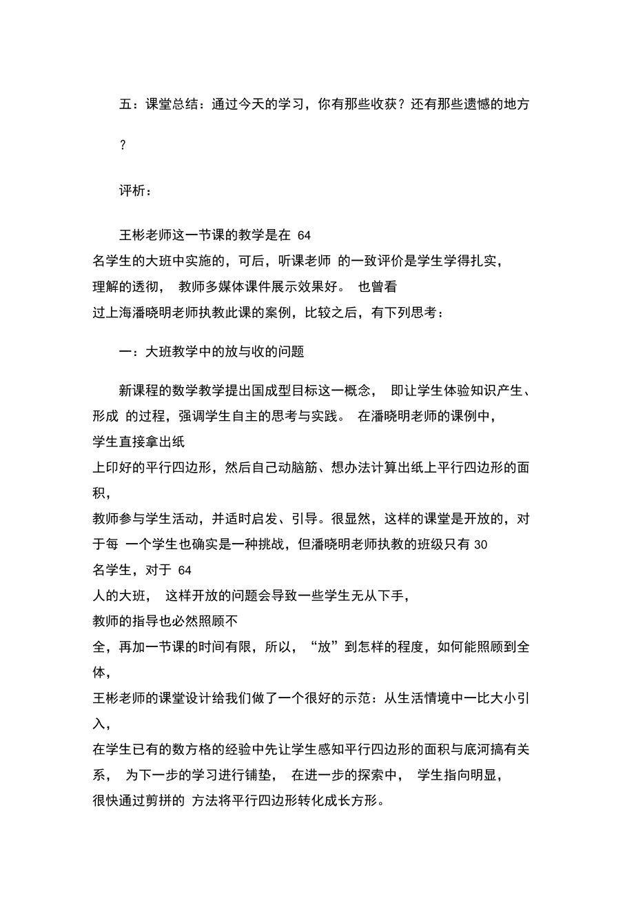 平行四边形的面积推导公式教学设计.doc_第2页