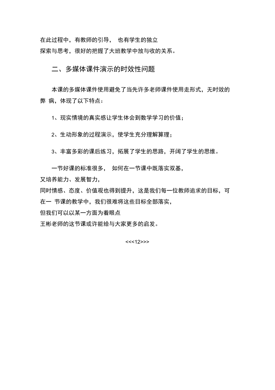 平行四边形的面积推导公式教学设计.doc_第3页