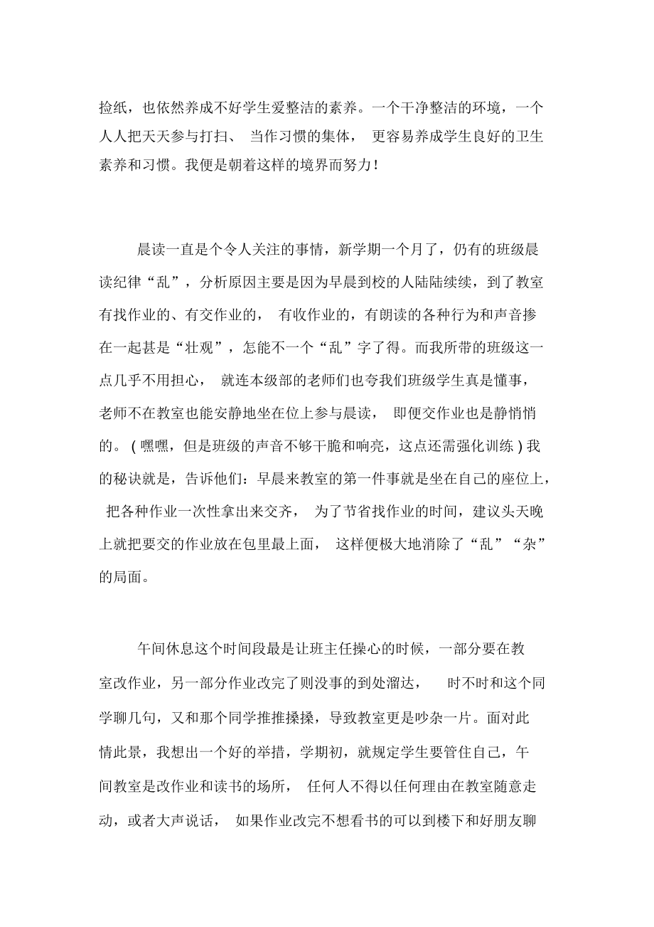 《管理与思考同行》讲座校本培训学习心得.docx_第2页