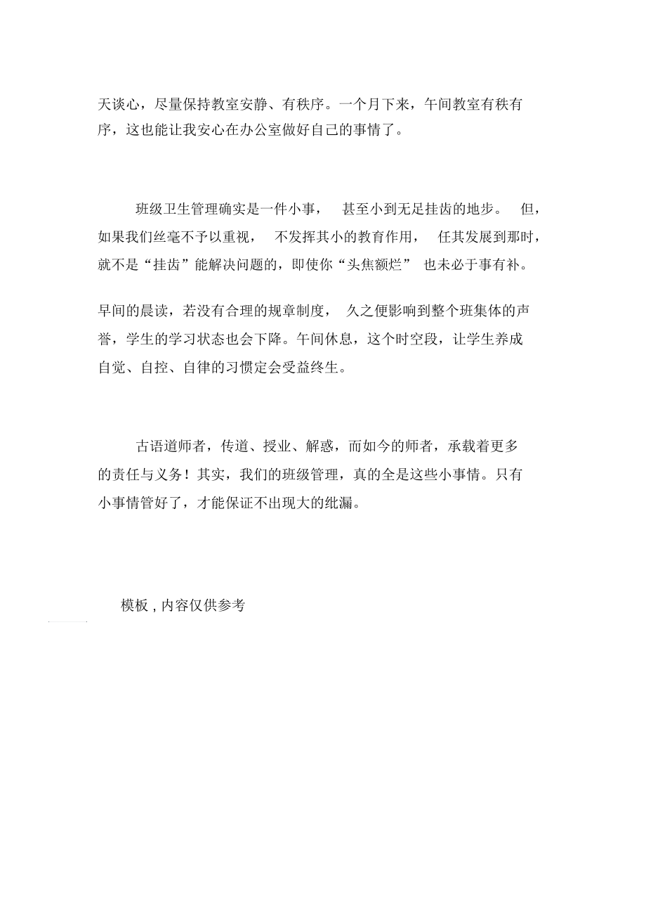 《管理与思考同行》讲座校本培训学习心得.docx_第3页