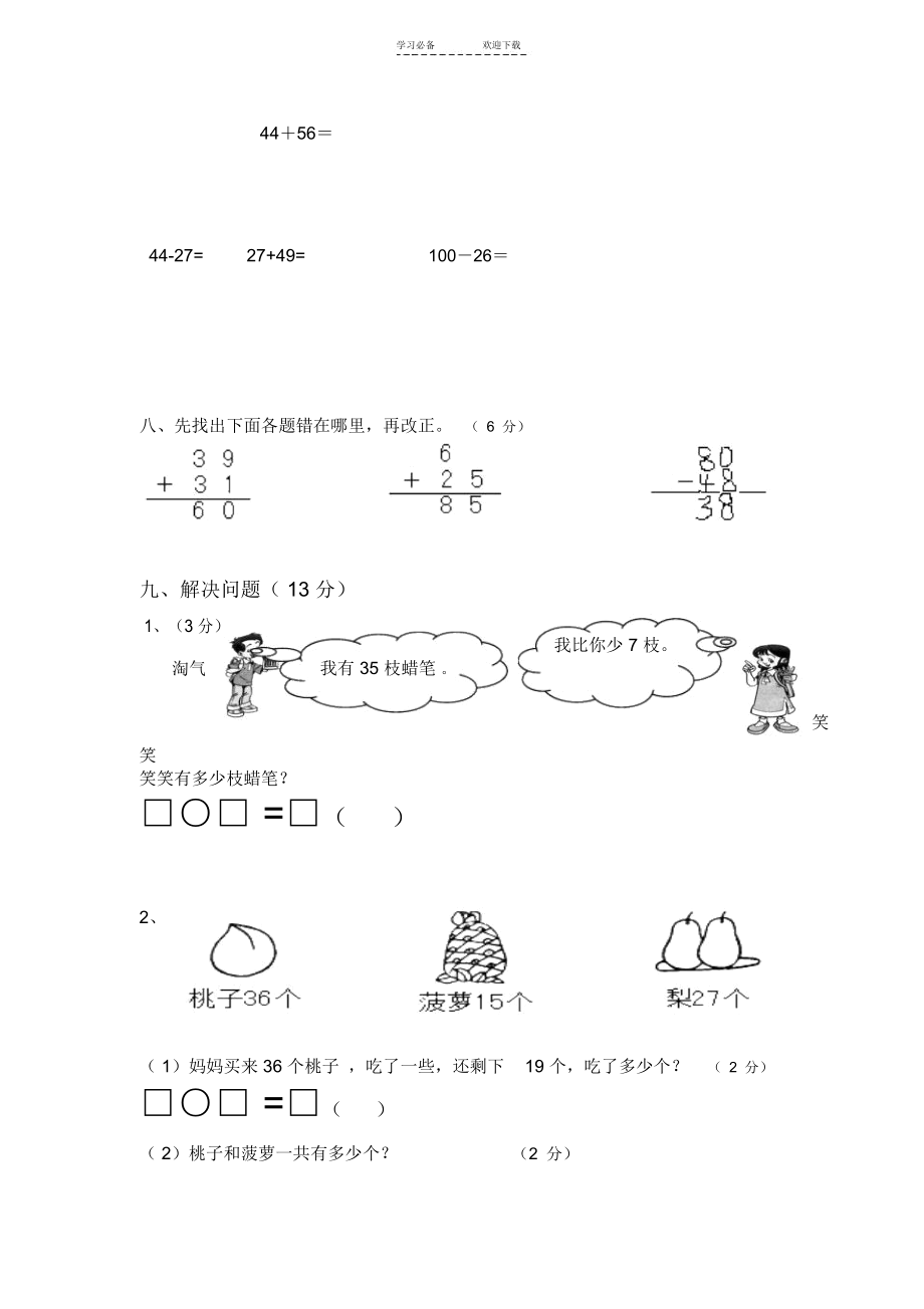 北师大版小学一年级数学第五单元测试.docx_第1页