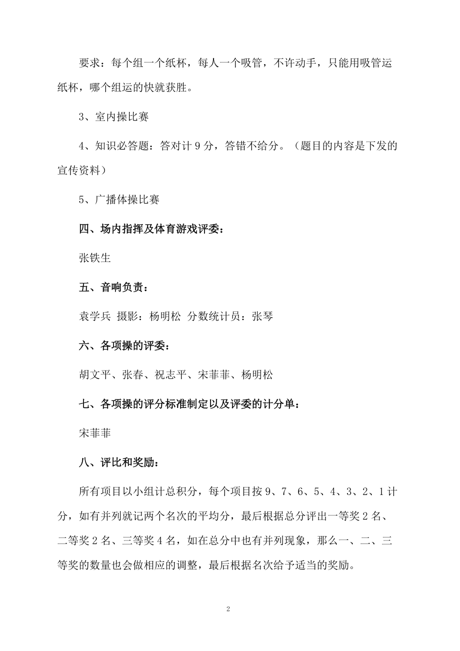 关于小学生趣味小运动活动方案模版.docx_第2页