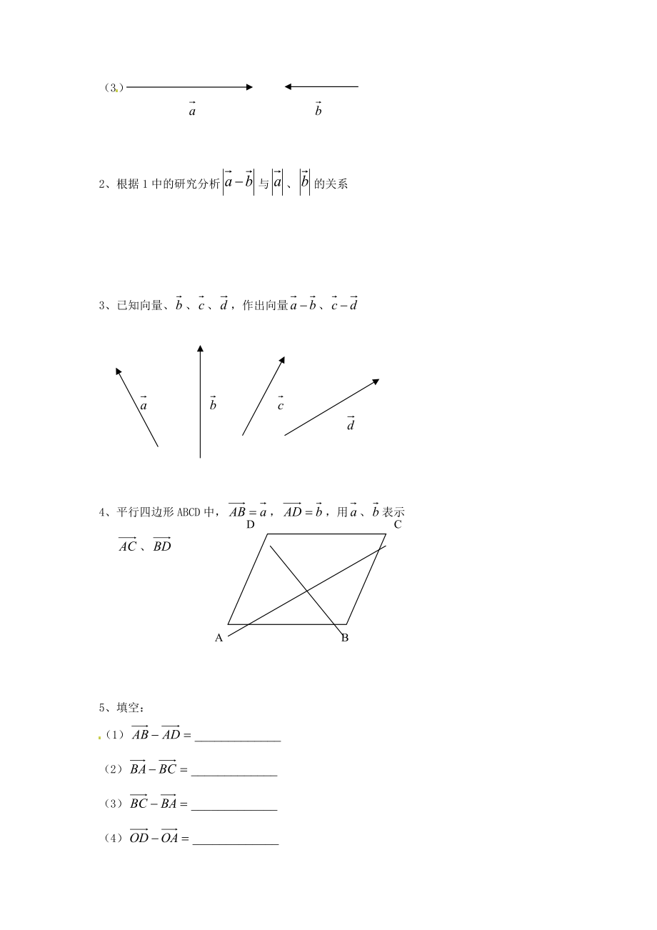 河北省唐山市开滦第二中学高中数学 2.2.2向量减法运算及其几何意义学案 新人教A版必修.doc_第2页