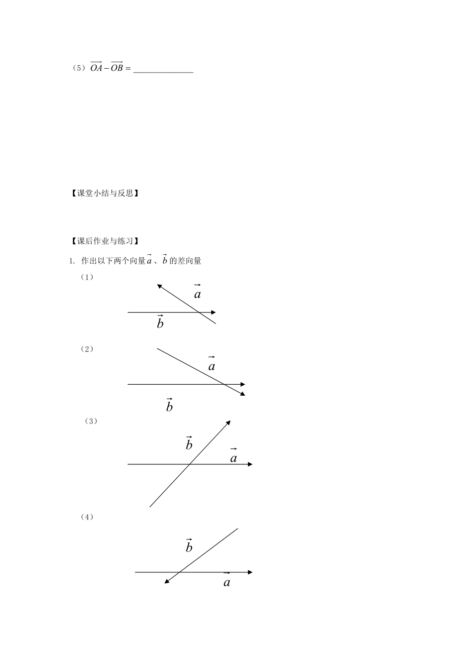 河北省唐山市开滦第二中学高中数学 2.2.2向量减法运算及其几何意义学案 新人教A版必修.doc_第3页