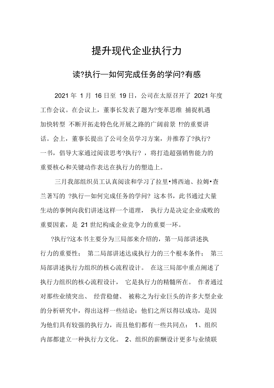 《执行》读后感.docx_第1页